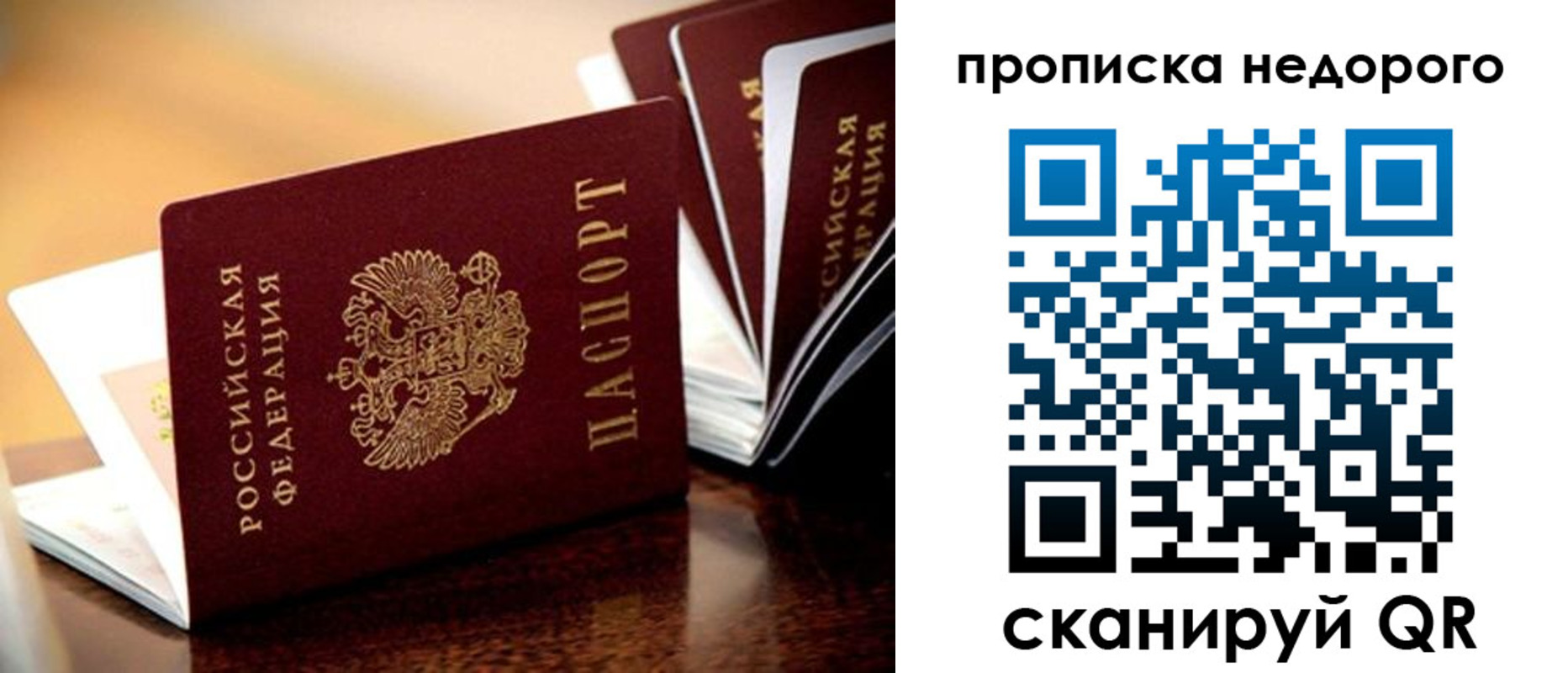 временная прописка в Ревде