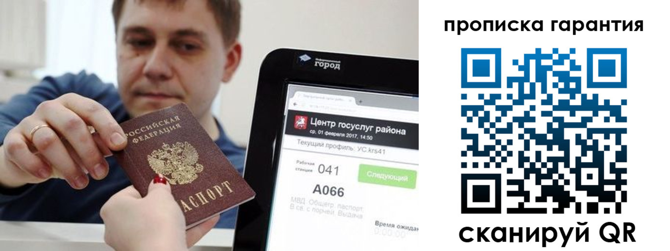 миграционный учет в Ревде