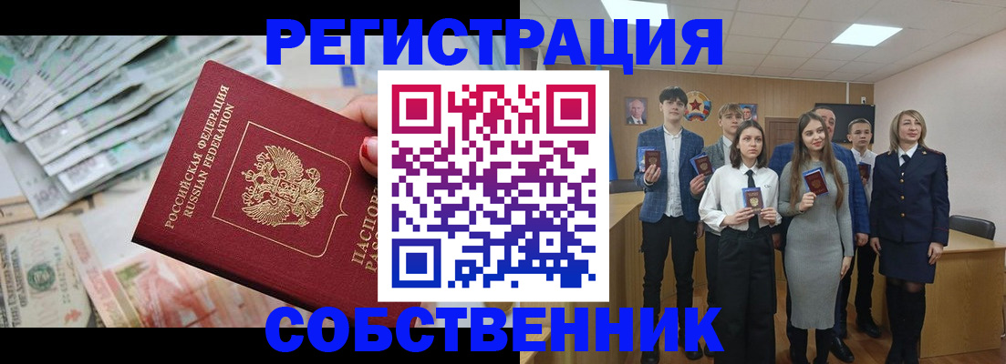 прописка 2025 в Ревде