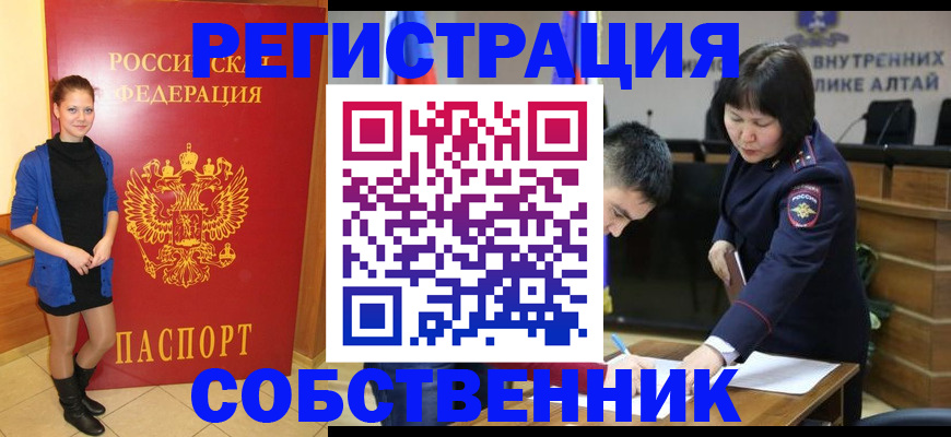 прописка регистрация в Ревде