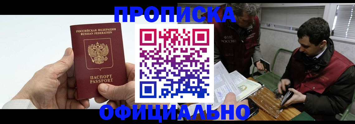 прописка гарантия в Ревде