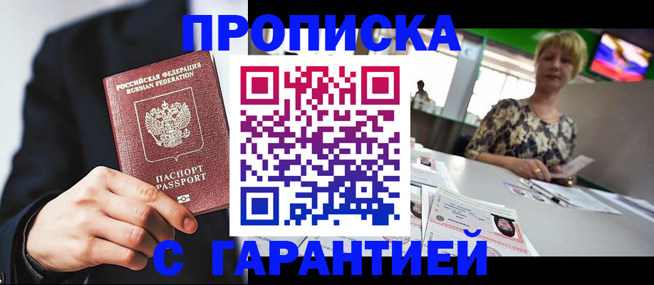 временная регистрация гарантия в Ревде