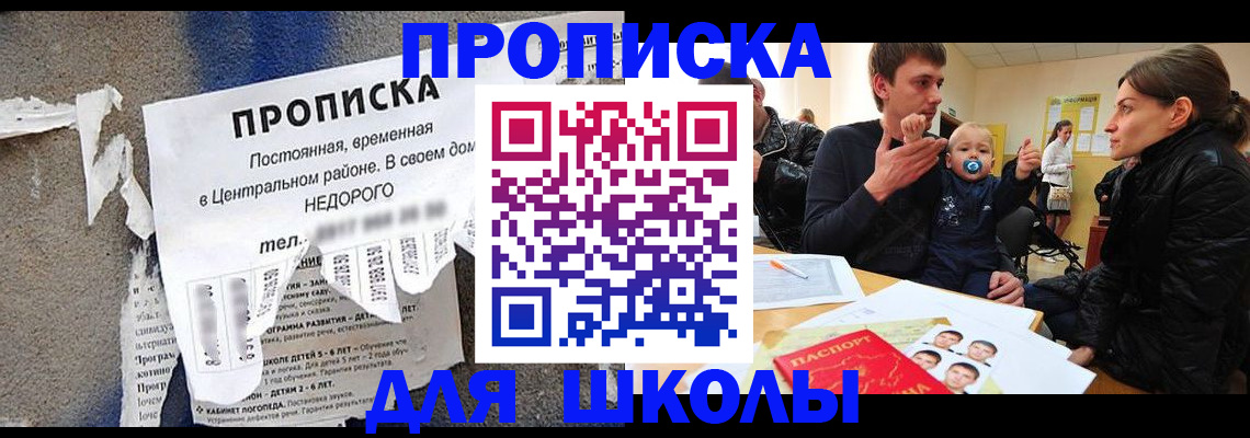 прописка законно в Ревде