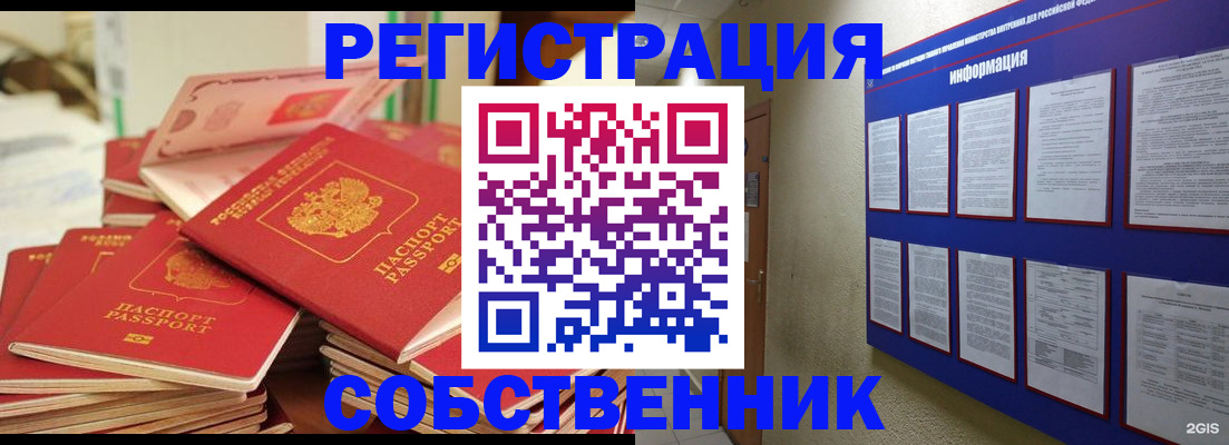 временная регистрация в Ревде