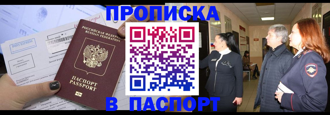купить прописку в Ревде