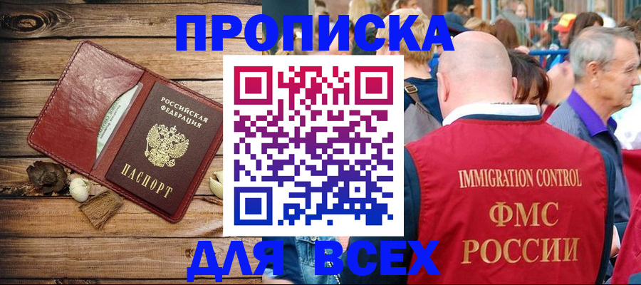 прописка штамп в Ревде